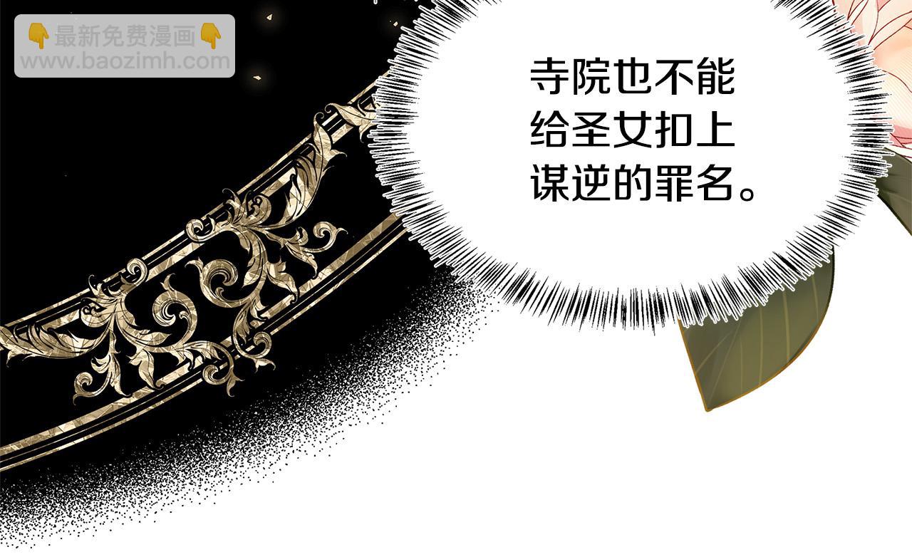 惡女的王座 - 第118話 大公歸來(3/5) - 8