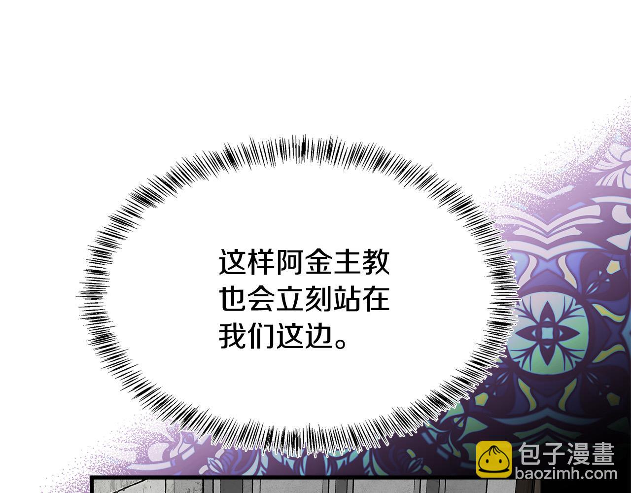 惡女的王座 - 第118話 大公歸來(3/5) - 1