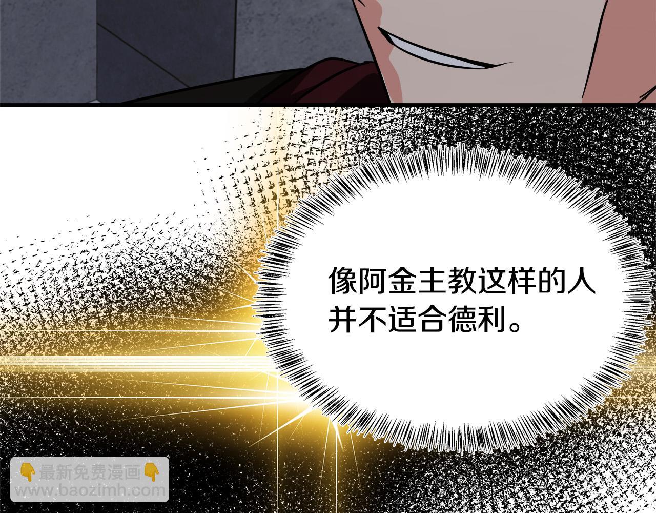 惡女的王座 - 第118話 大公歸來(3/5) - 6