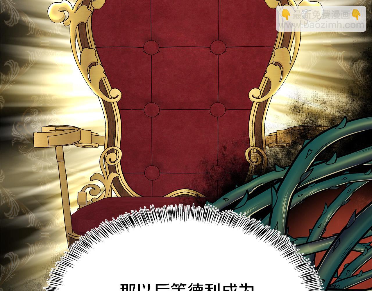 惡女的王座 - 第118話 大公歸來(3/5) - 2