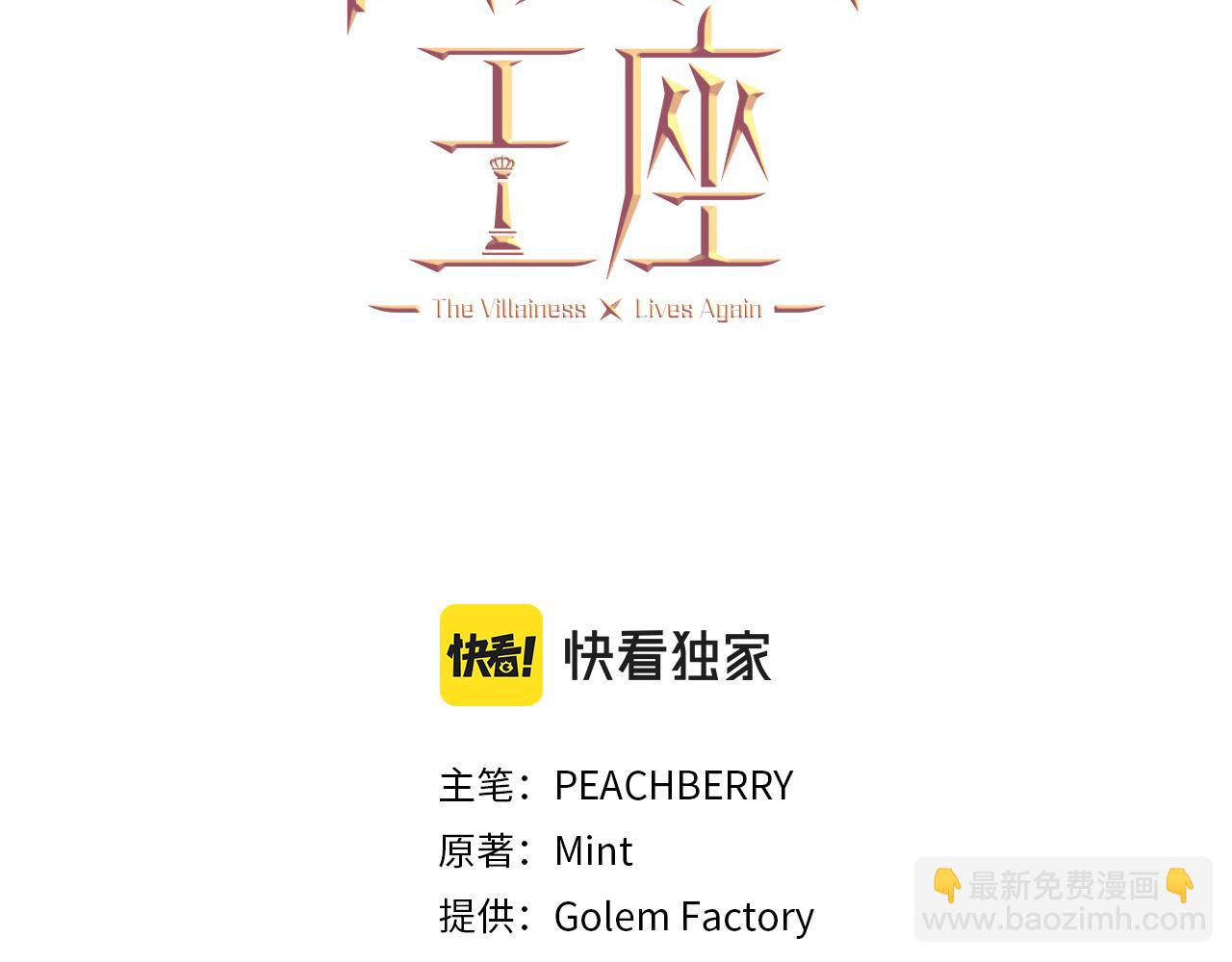 惡女的王座 - 第118話 大公歸來(1/5) - 1