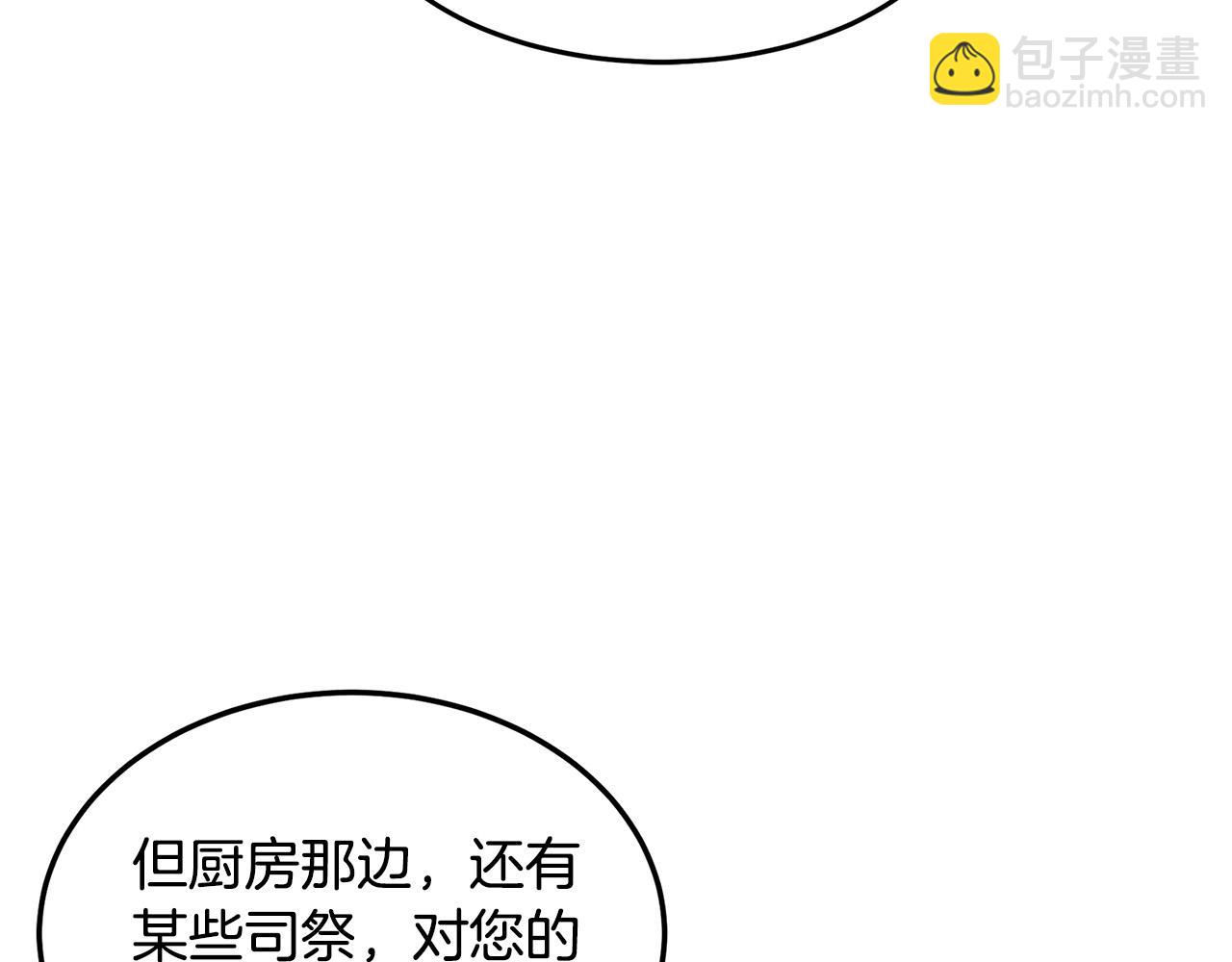 惡女的王座 - 第118話 大公歸來(2/5) - 1