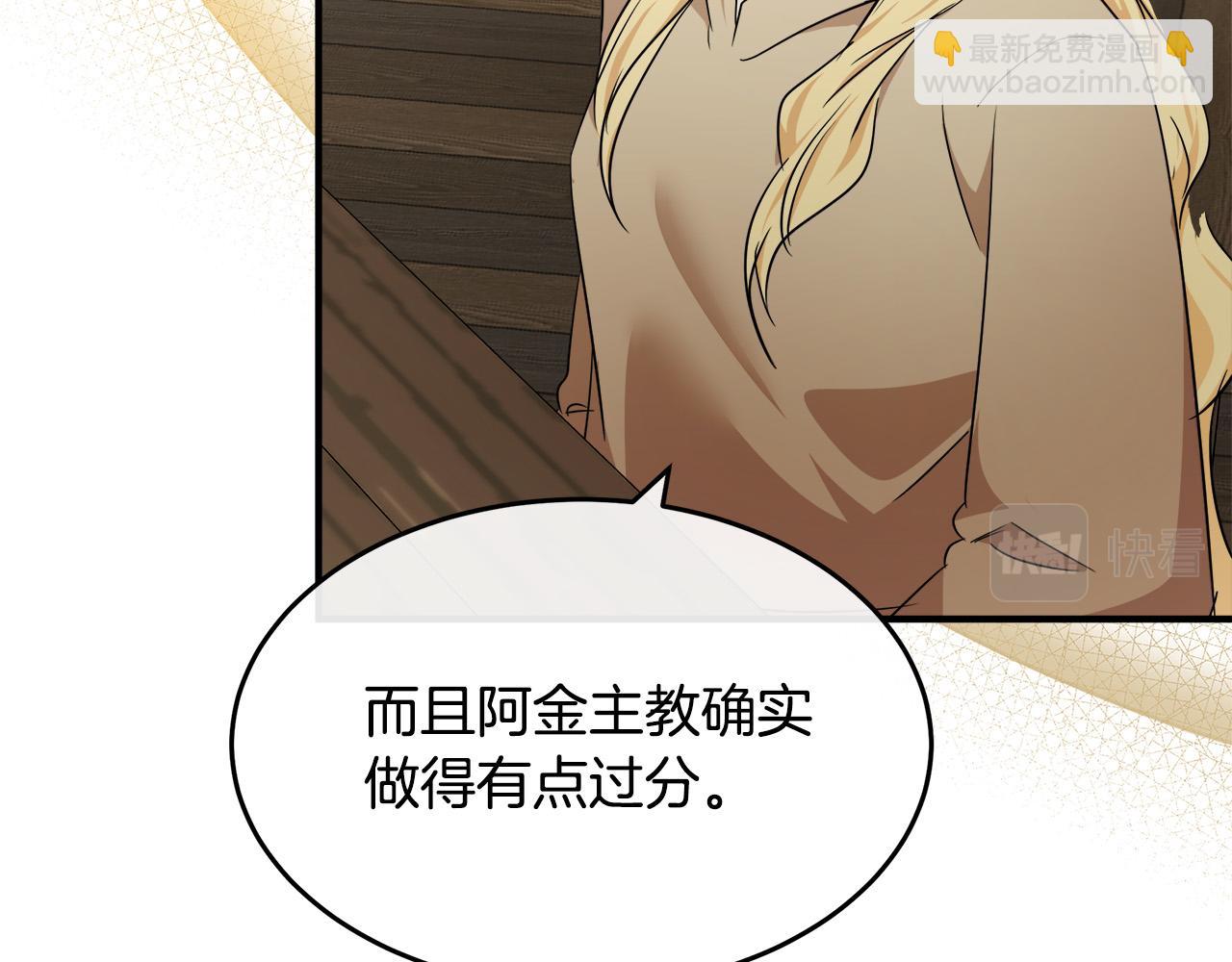 惡女的王座 - 第118話 大公歸來(2/5) - 6