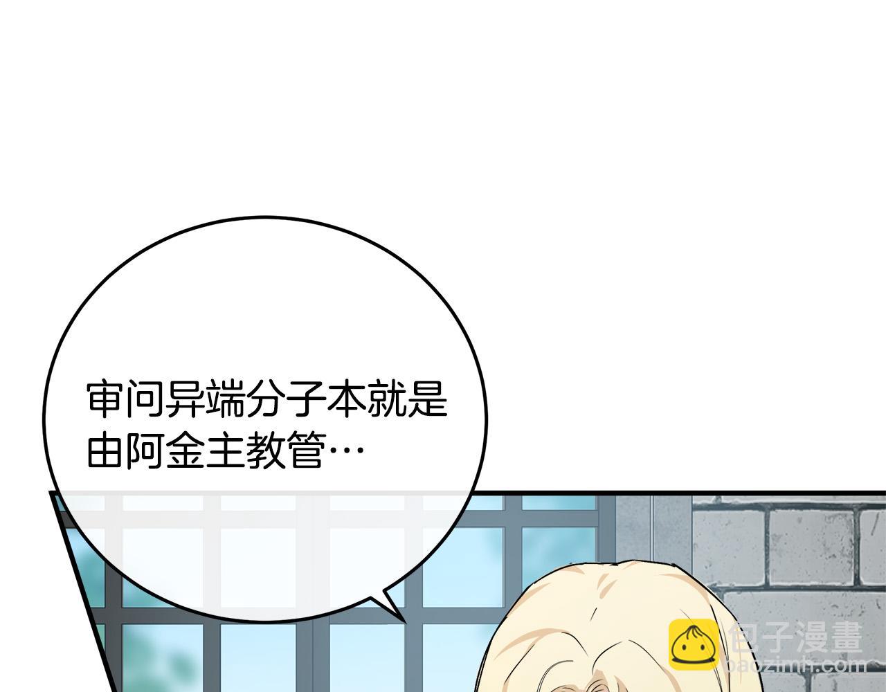 惡女的王座 - 第118話 大公歸來(2/5) - 1