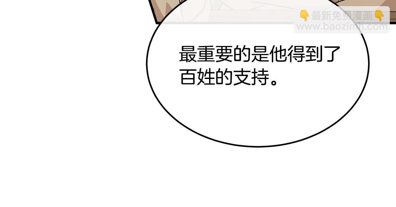 惡女的王座 - 第118話 大公歸來(2/5) - 3