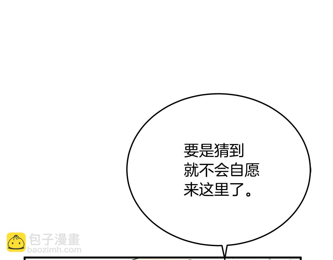 惡女的王座 - 第118話 大公歸來(2/5) - 1