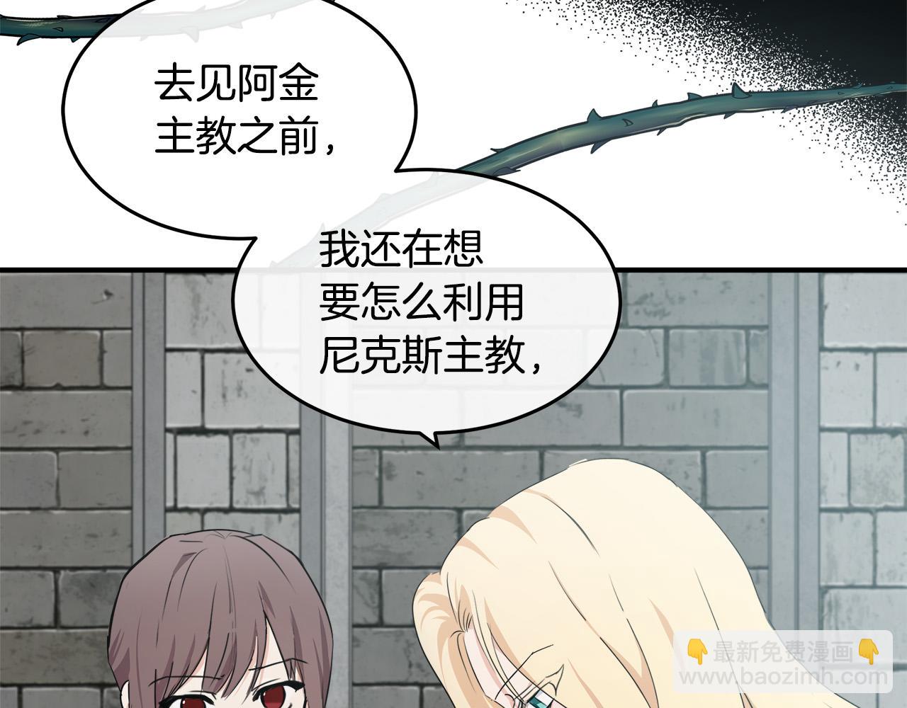 惡女的王座 - 第118話 大公歸來(2/5) - 4