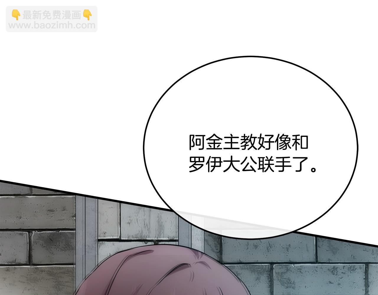 惡女的王座 - 第118話 大公歸來(2/5) - 1