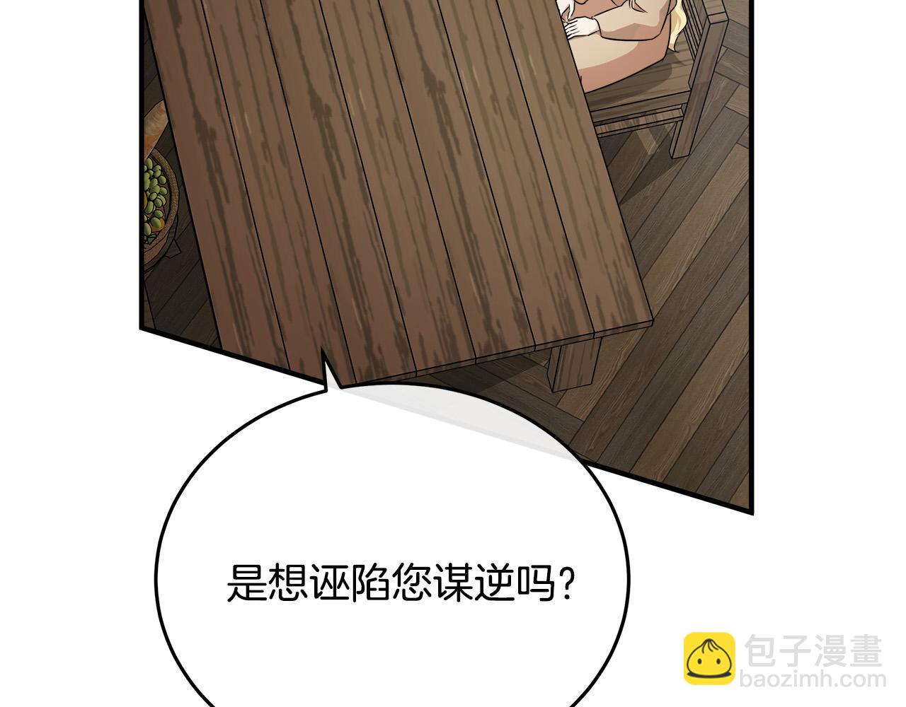 惡女的王座 - 第118話 大公歸來(2/5) - 6