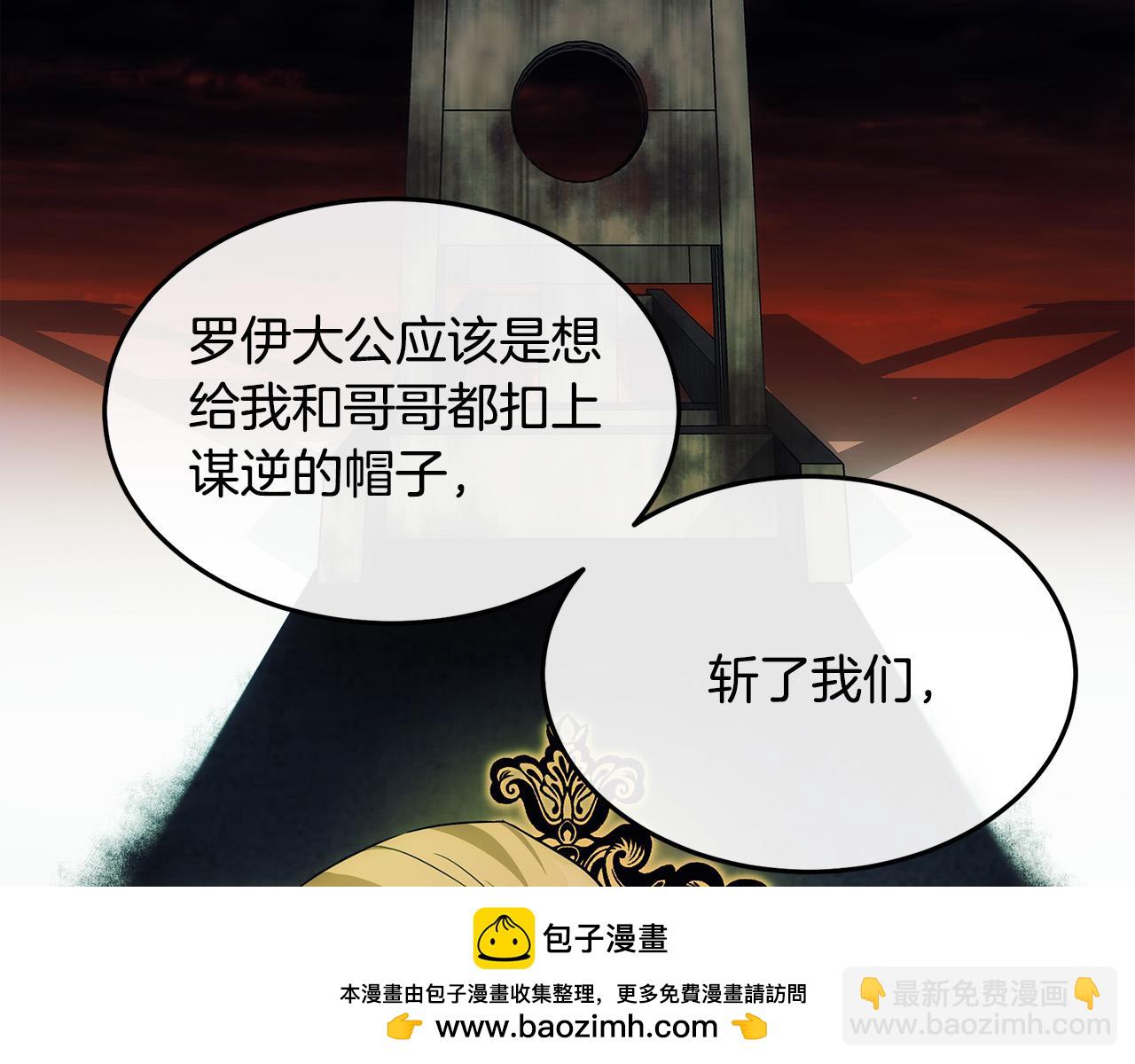 惡女的王座 - 第118話 大公歸來(2/5) - 4