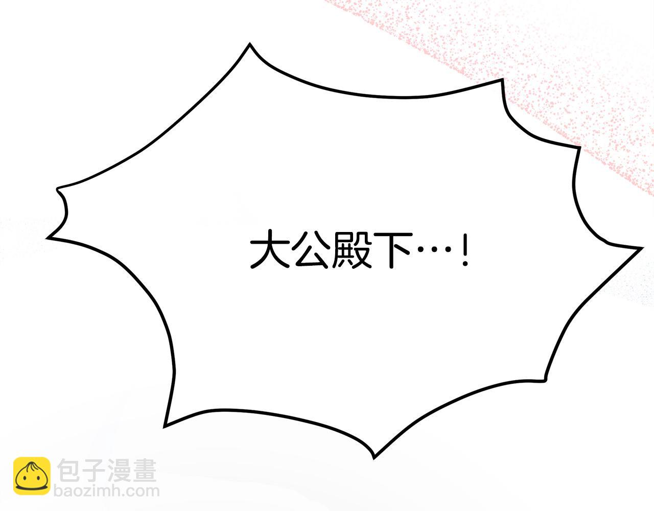 惡女的王座 - 第120話 大公撂狠話(3/6) - 1