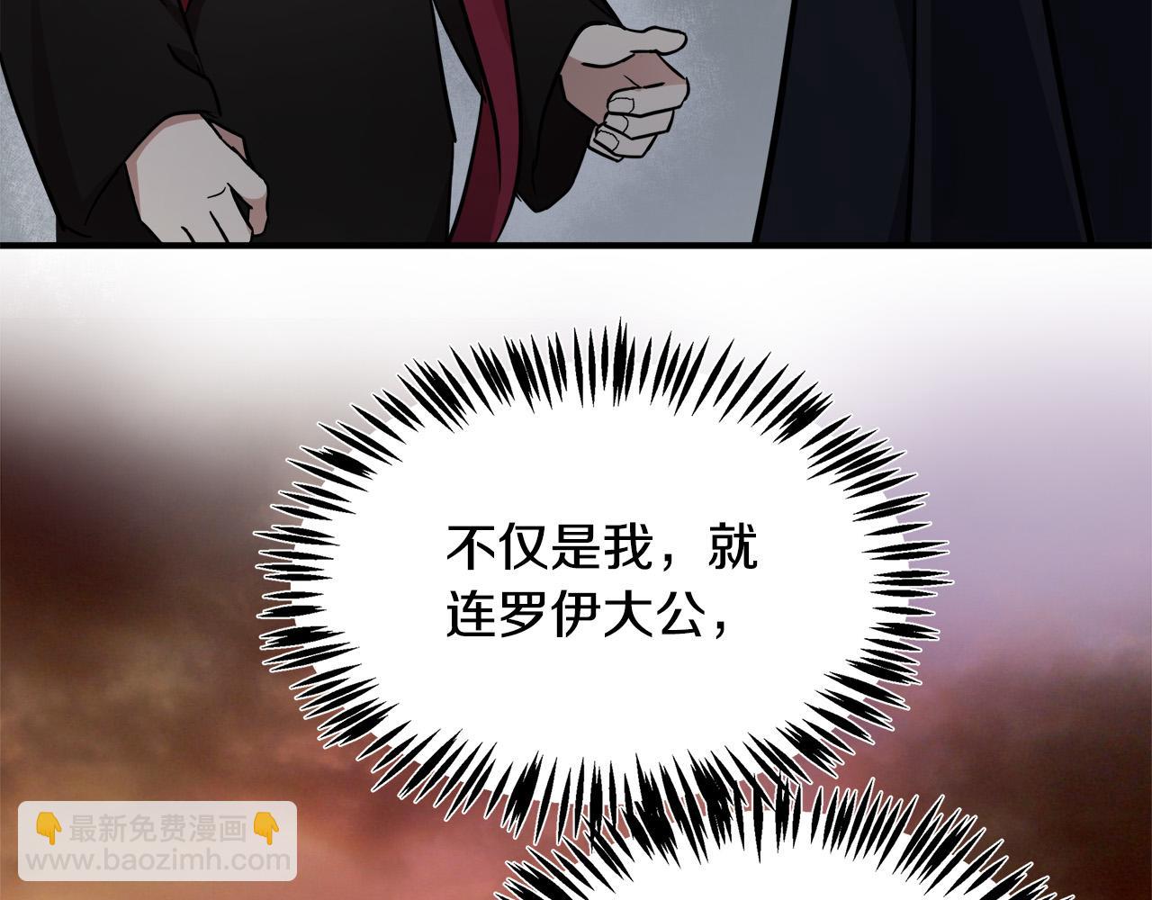 惡女的王座 - 第120話 大公撂狠話(1/6) - 6