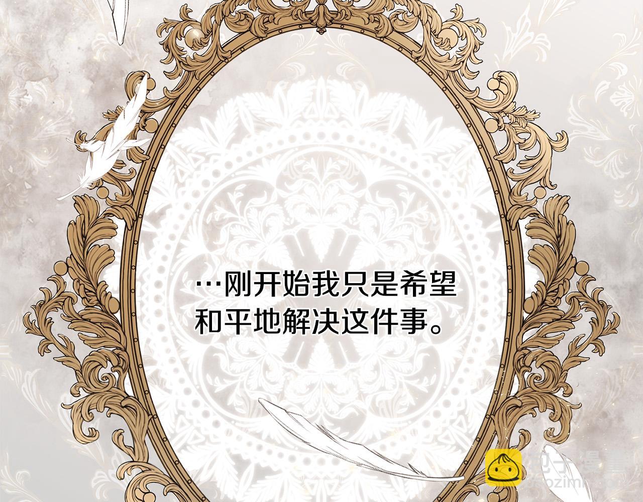 惡女的王座 - 第120話 大公撂狠話(4/6) - 4