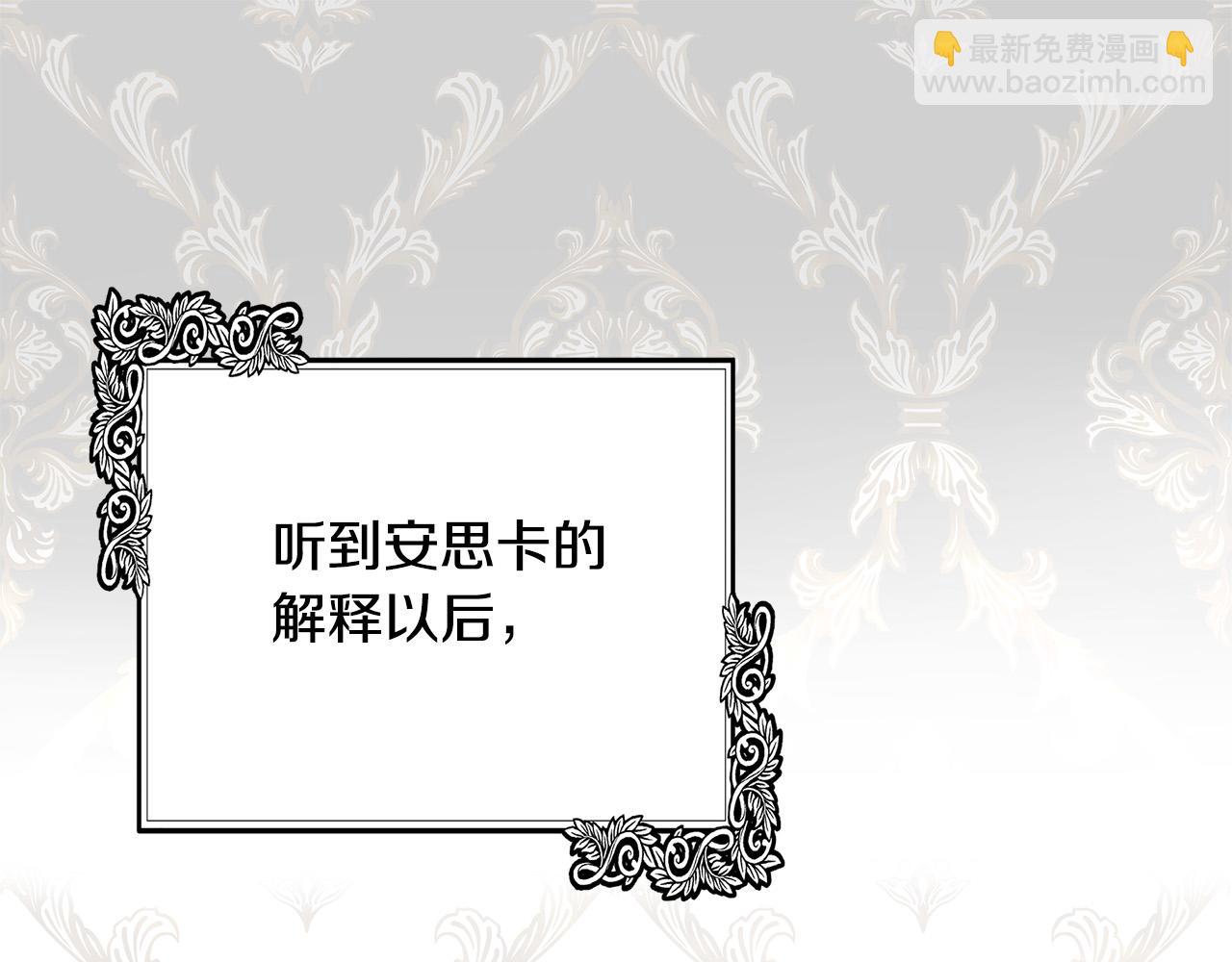 惡女的王座 - 第120話 大公撂狠話(4/6) - 6