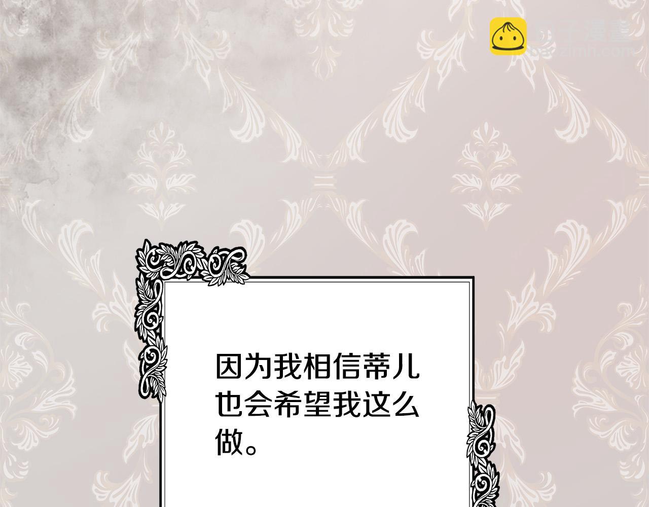 惡女的王座 - 第120話 大公撂狠話(4/6) - 2