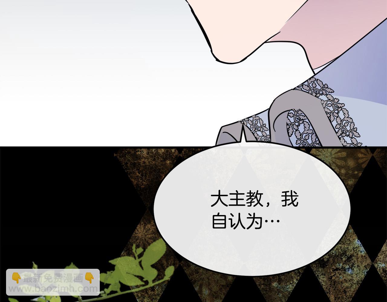 惡女的王座 - 第120話 大公撂狠話(4/6) - 4