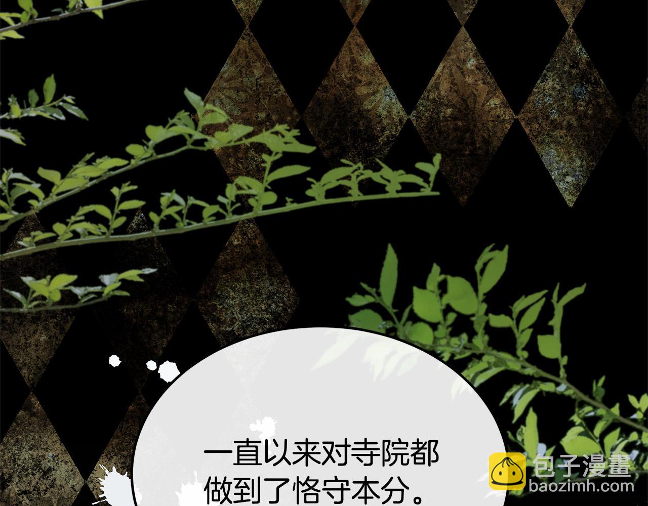 惡女的王座 - 第120話 大公撂狠話(4/6) - 5