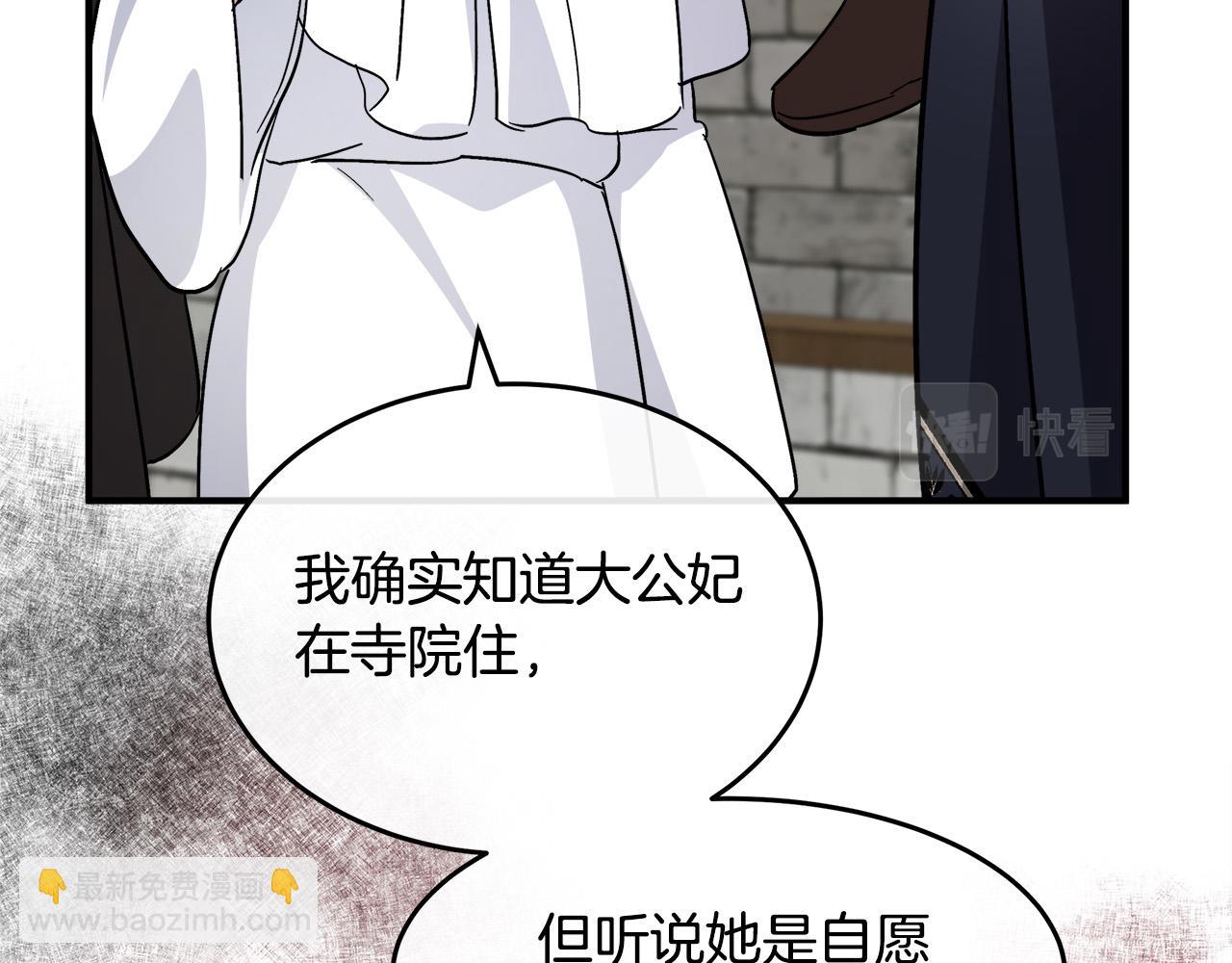 惡女的王座 - 第120話 大公撂狠話(4/6) - 1