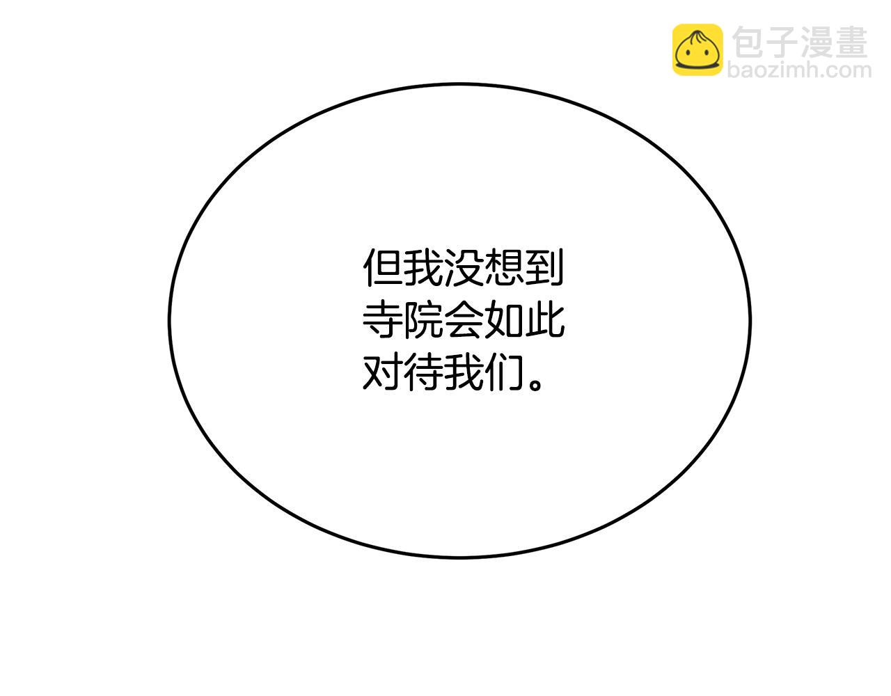 惡女的王座 - 第120話 大公撂狠話(4/6) - 2