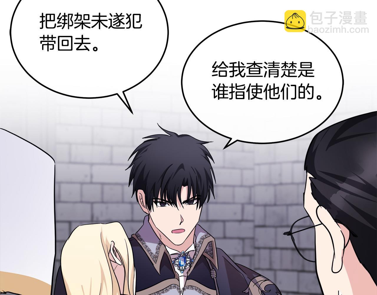 惡女的王座 - 第120話 大公撂狠話(4/6) - 4