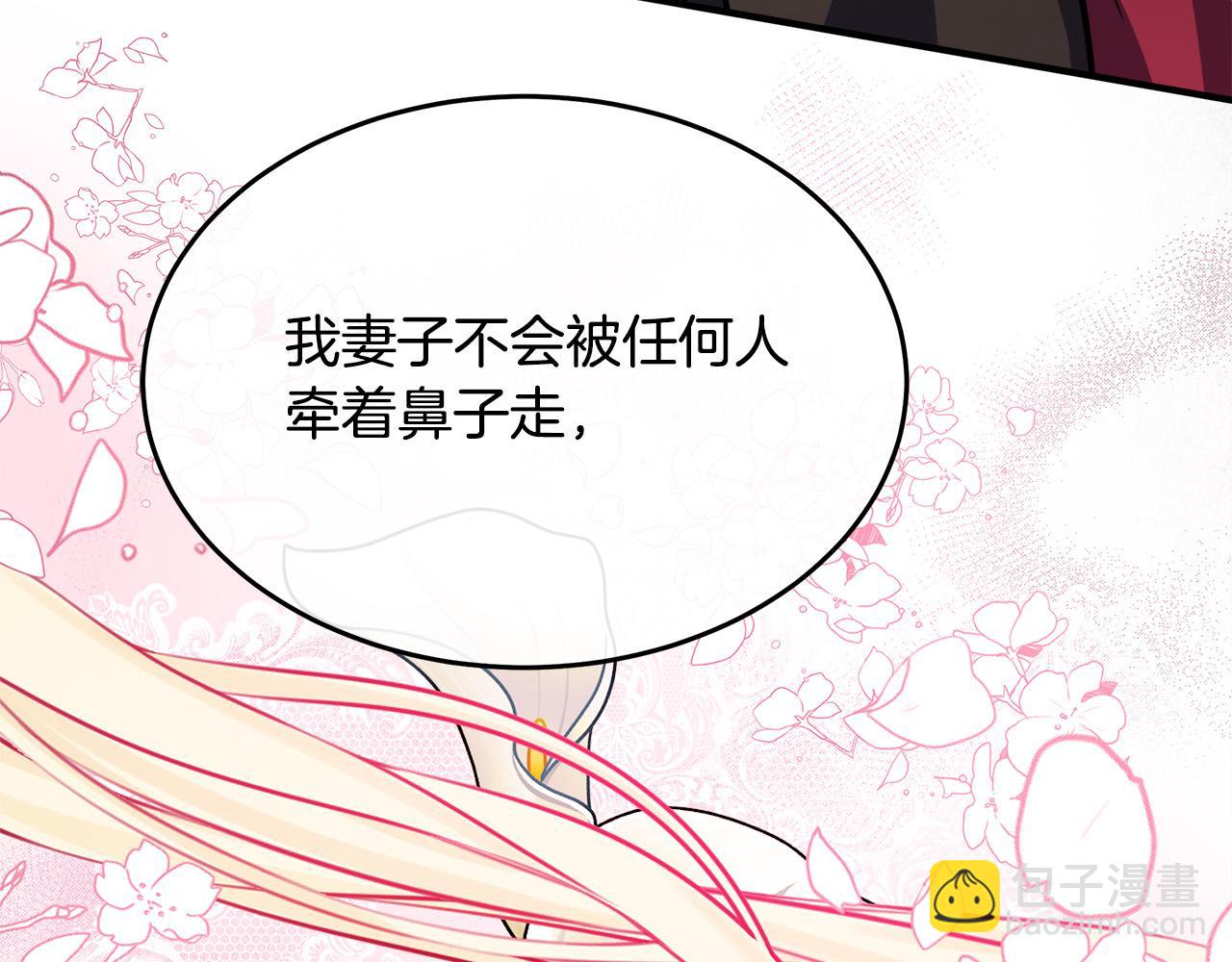 惡女的王座 - 第120話 大公撂狠話(5/6) - 8