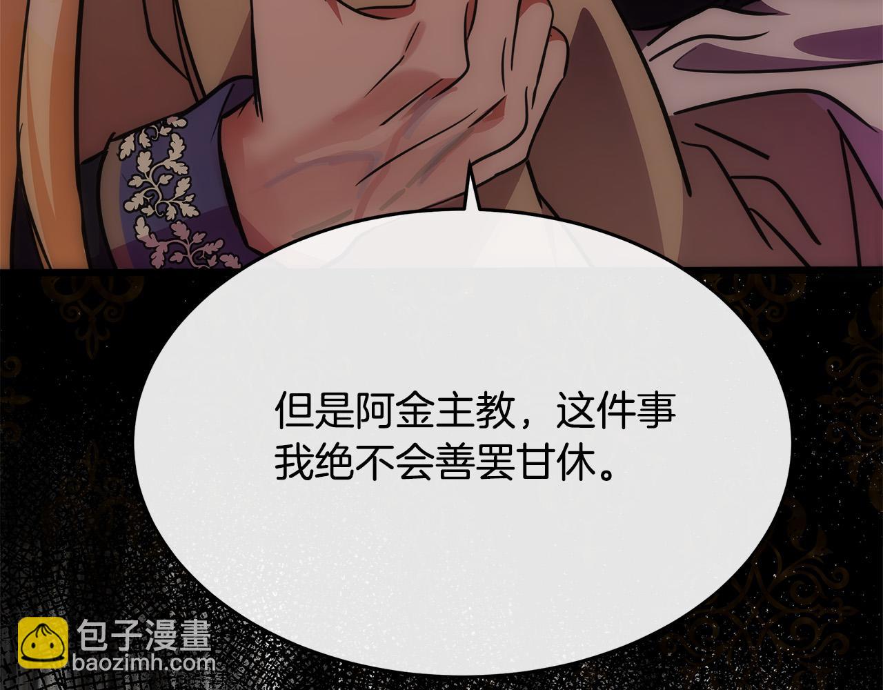 惡女的王座 - 第120話 大公撂狠話(5/6) - 6