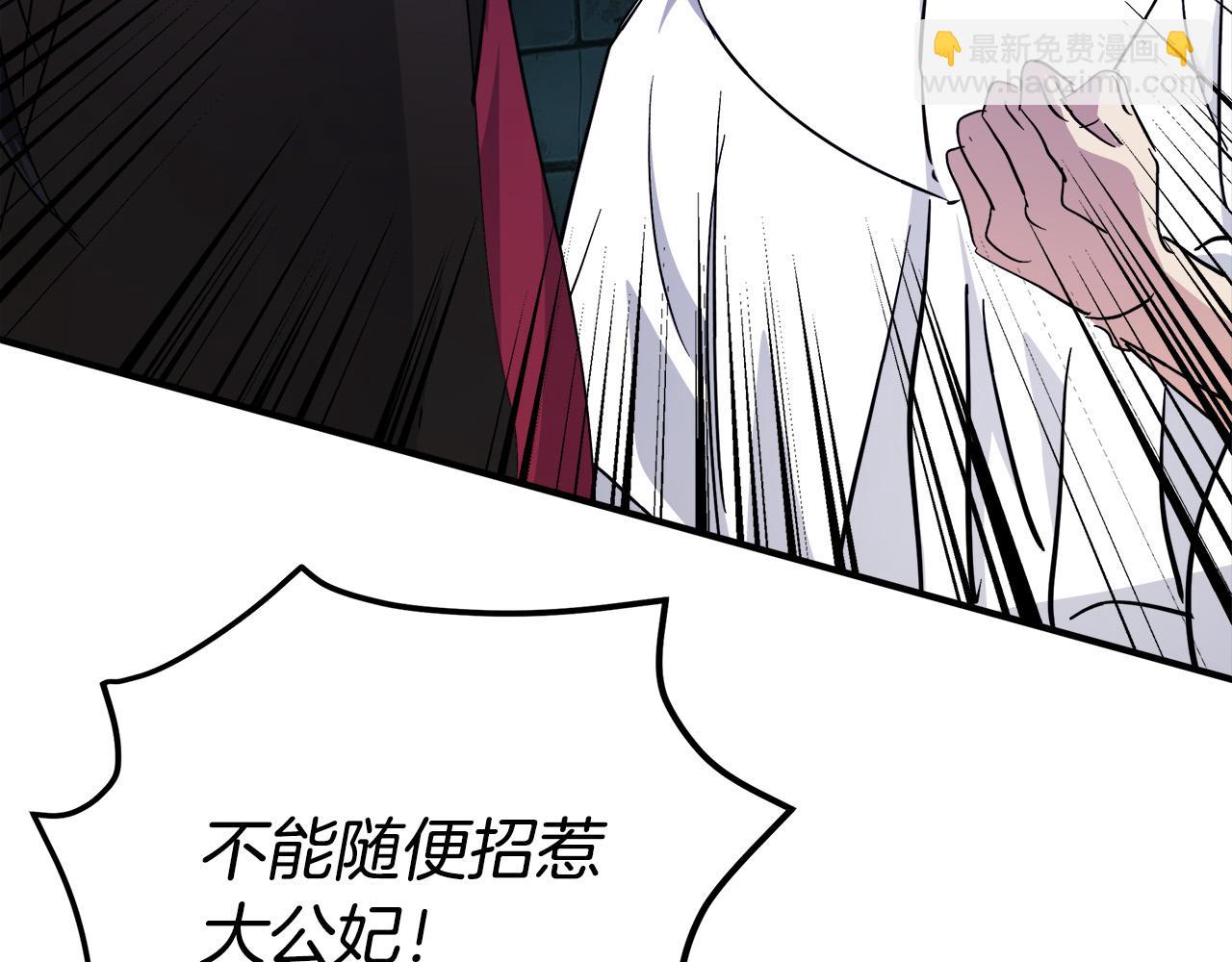 惡女的王座 - 第120話 大公撂狠話(5/6) - 4