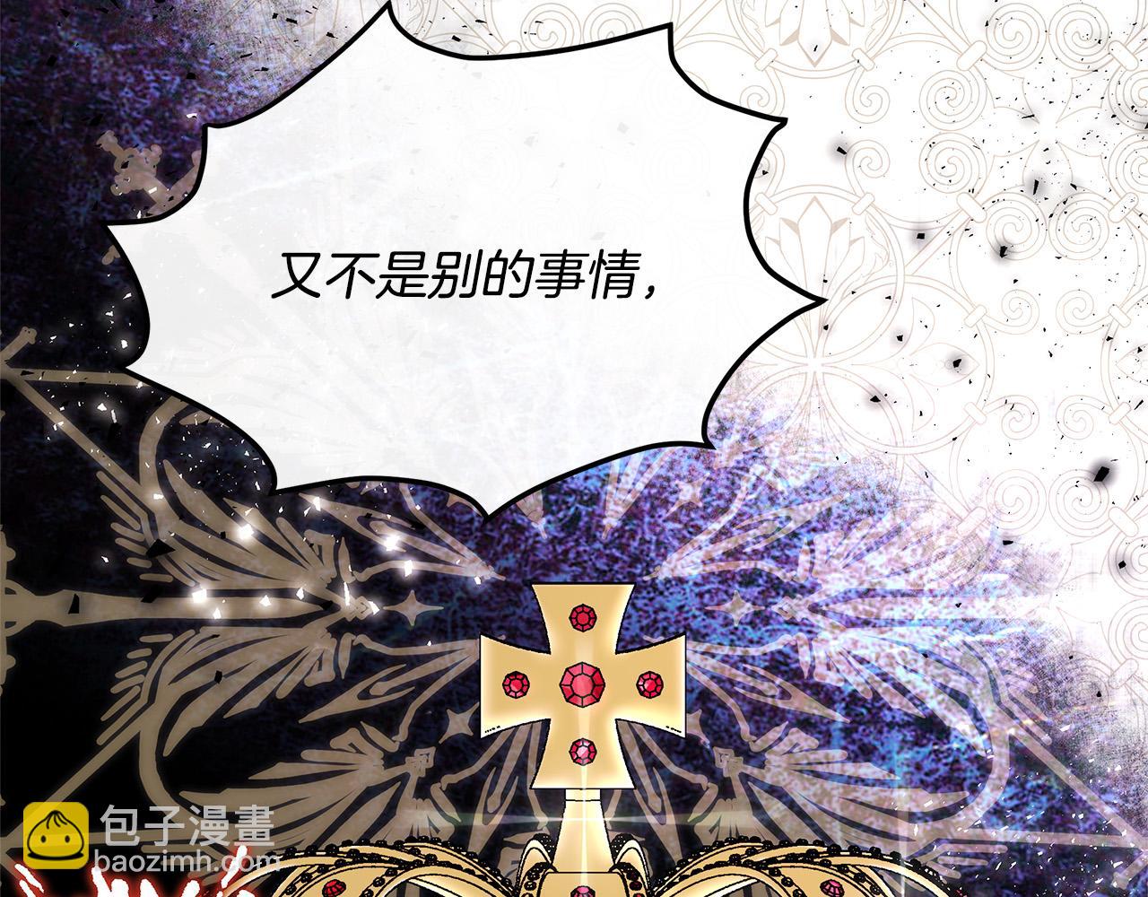 惡女的王座 - 第120話 大公撂狠話(5/6) - 2