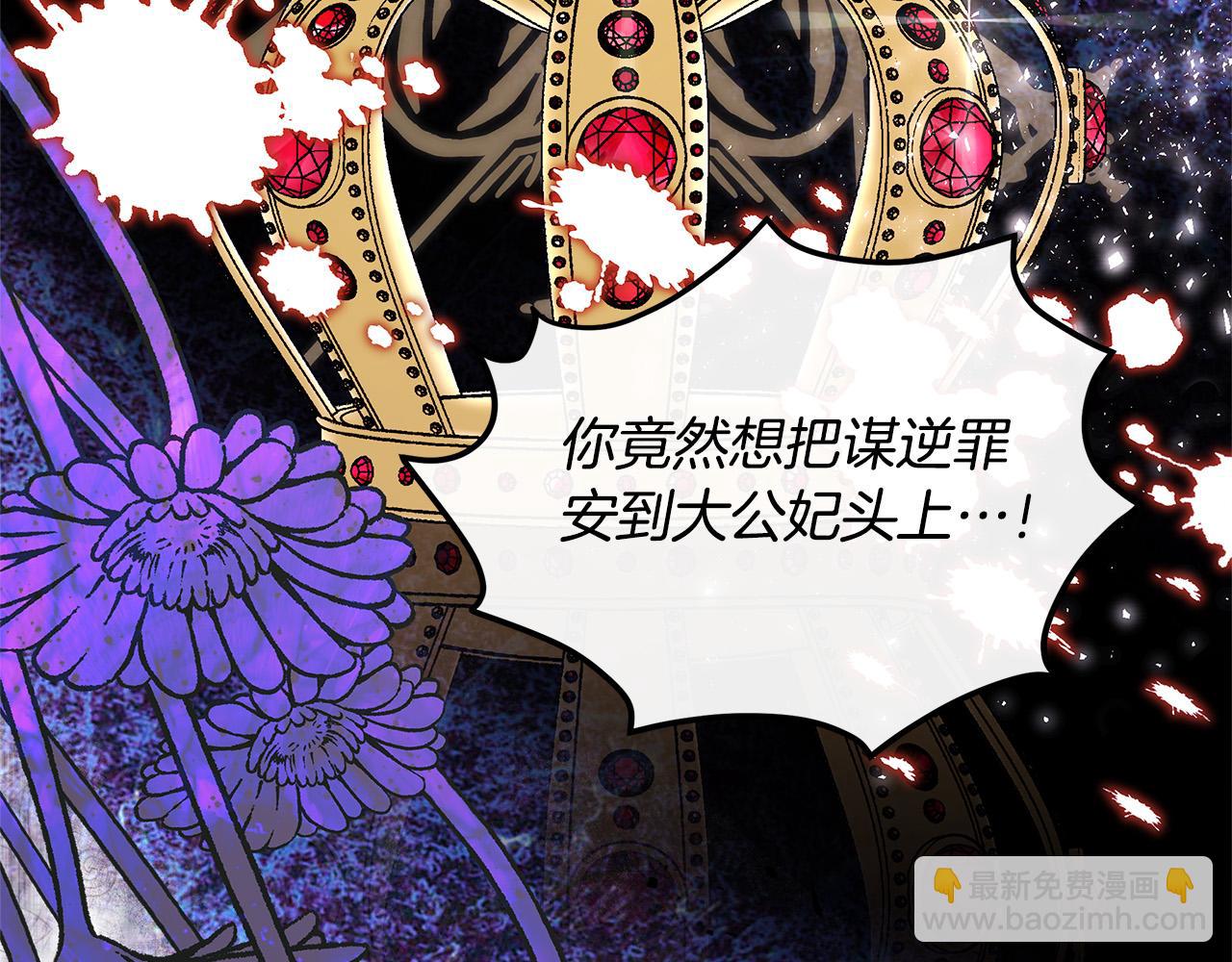 惡女的王座 - 第120話 大公撂狠話(5/6) - 3