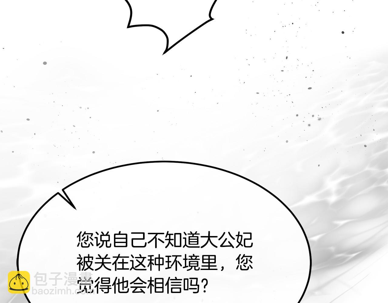 惡女的王座 - 第120話 大公撂狠話(5/6) - 2