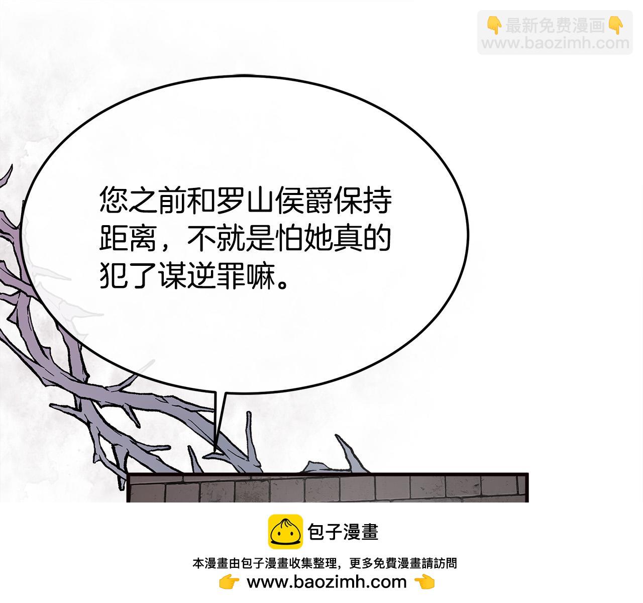 惡女的王座 - 第120話 大公撂狠話(5/6) - 6