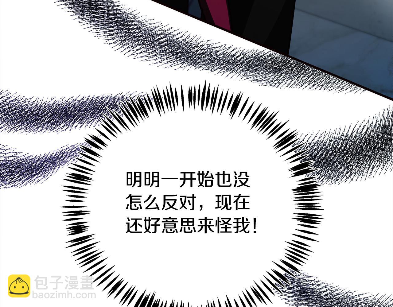 惡女的王座 - 第120話 大公撂狠話(6/6) - 2