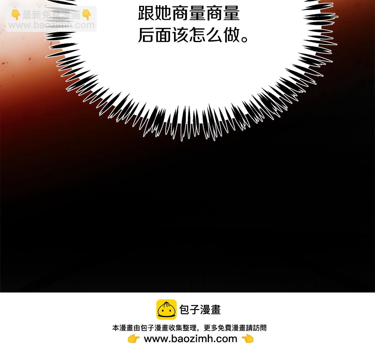 惡女的王座 - 第120話 大公撂狠話(6/6) - 7