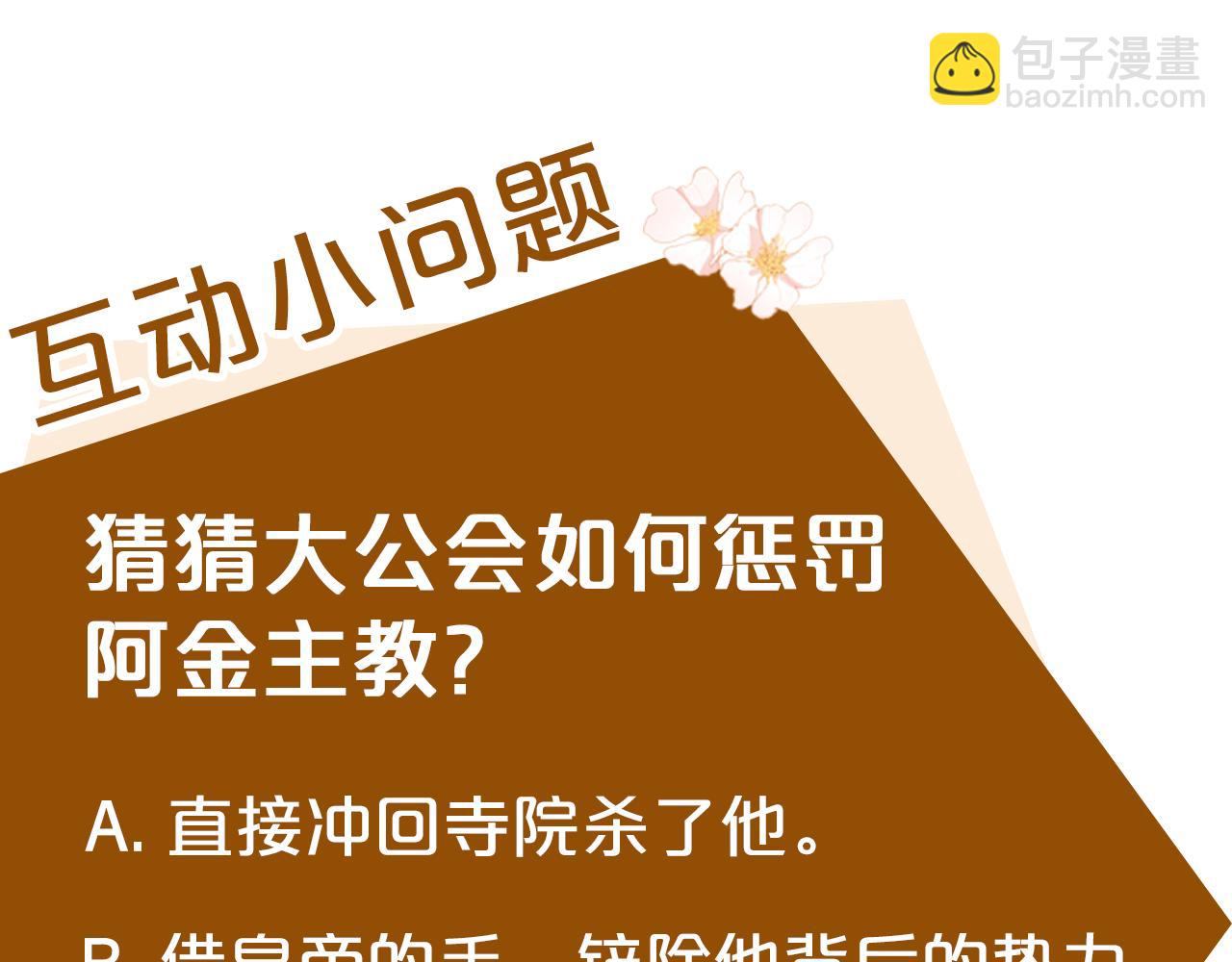 惡女的王座 - 第120話 大公撂狠話(6/6) - 1