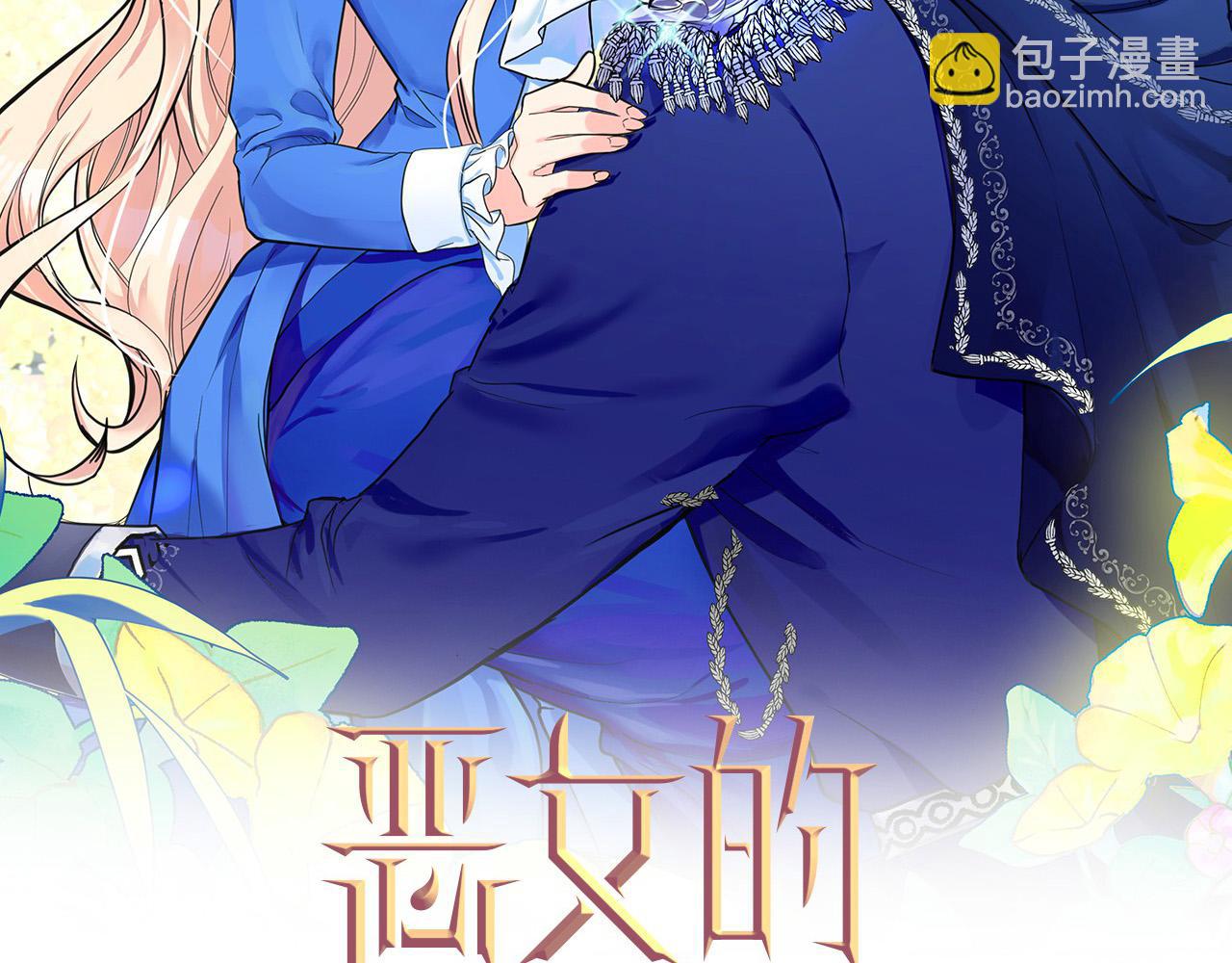 惡女的王座 - 第120話 大公撂狠話(1/6) - 5