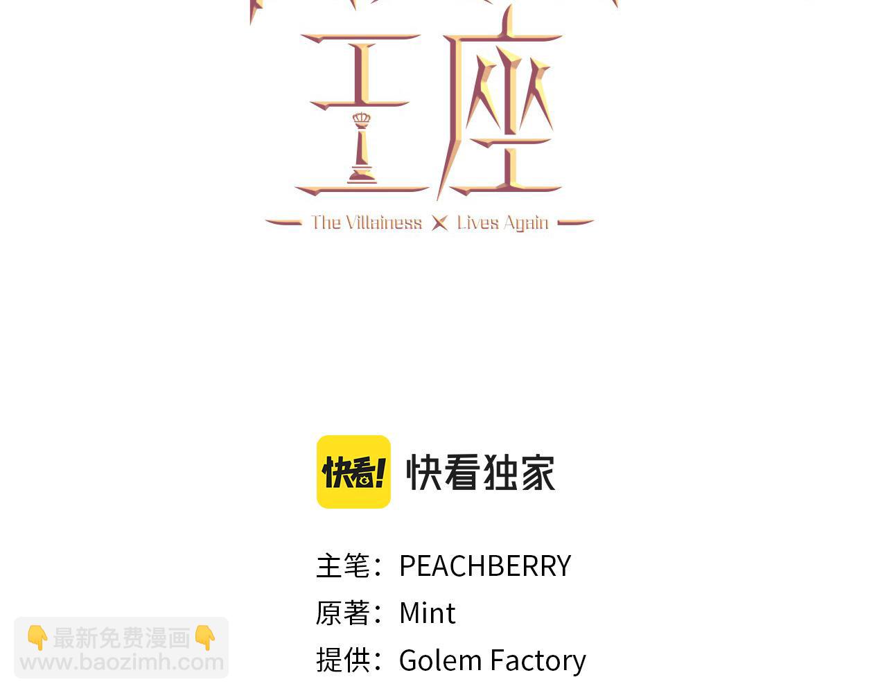 惡女的王座 - 第120話 大公撂狠話(1/6) - 6