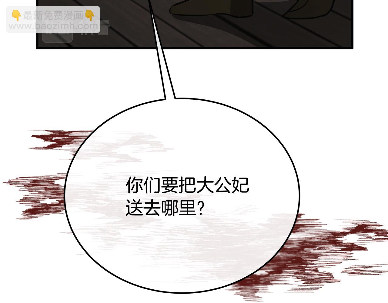 惡女的王座 - 第120話 大公撂狠話(2/6) - 7