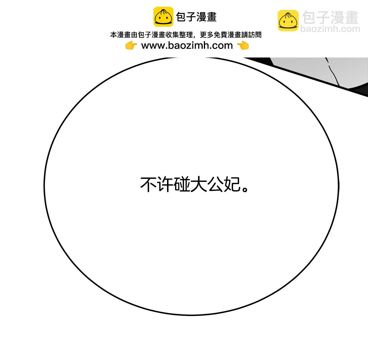 惡女的王座 - 第120話 大公撂狠話(2/6) - 7