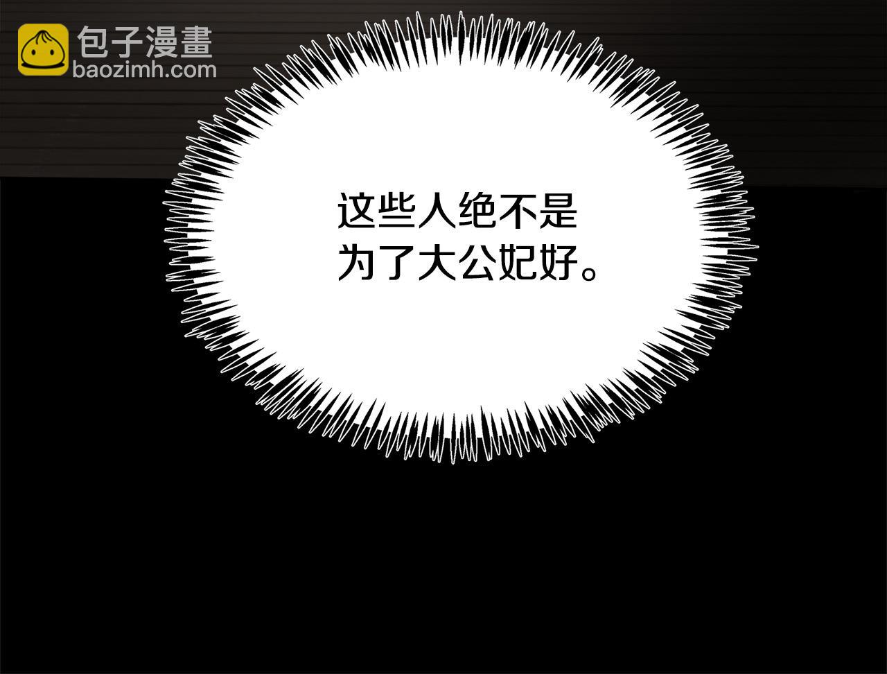 惡女的王座 - 第120話 大公撂狠話(2/6) - 4