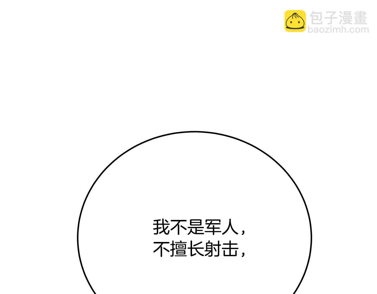 惡女的王座 - 第120話 大公撂狠話(2/6) - 2