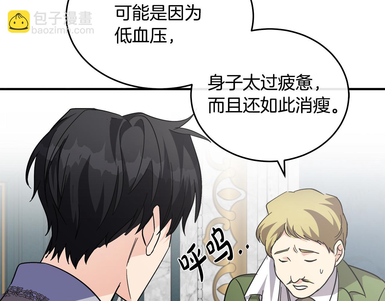 惡女的王座 - 第121話 她懷孕了?!(3/5) - 1