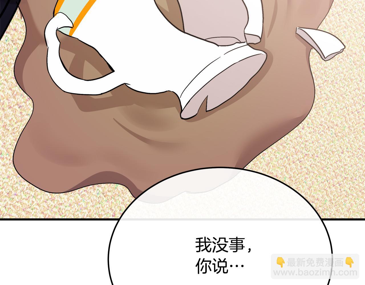 惡女的王座 - 第121話 她懷孕了?!(3/5) - 3