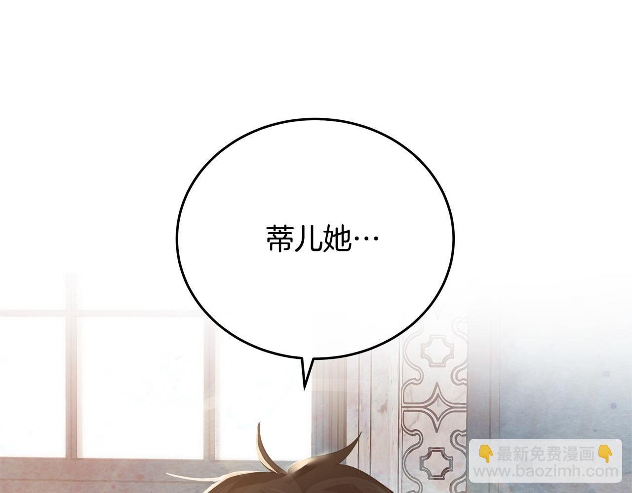 惡女的王座 - 第121話 她懷孕了?!(3/5) - 5