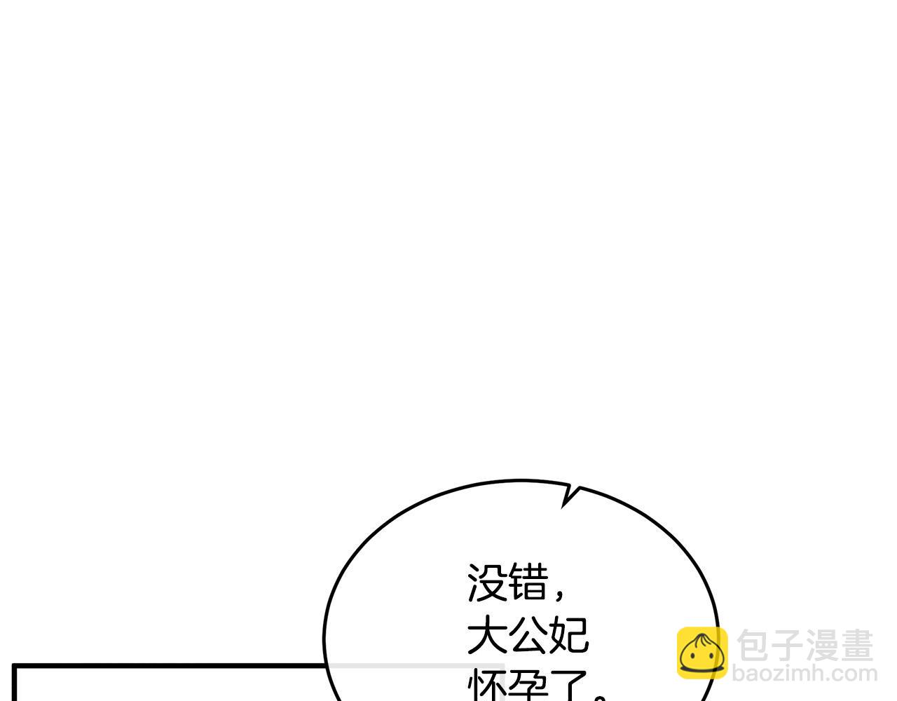 惡女的王座 - 第121話 她懷孕了?!(3/5) - 1