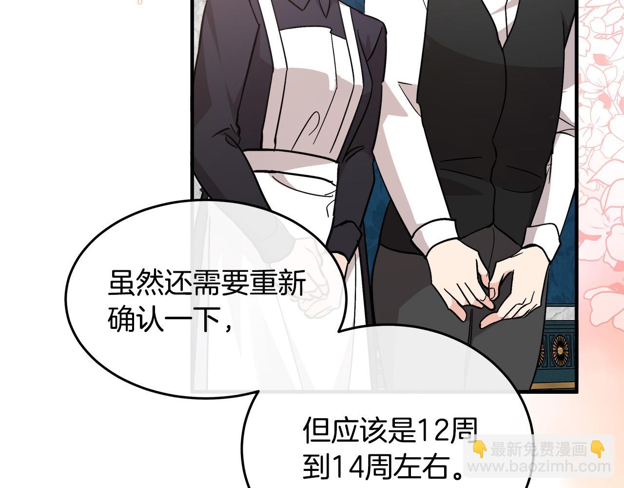 惡女的王座 - 第121話 她懷孕了?!(3/5) - 4