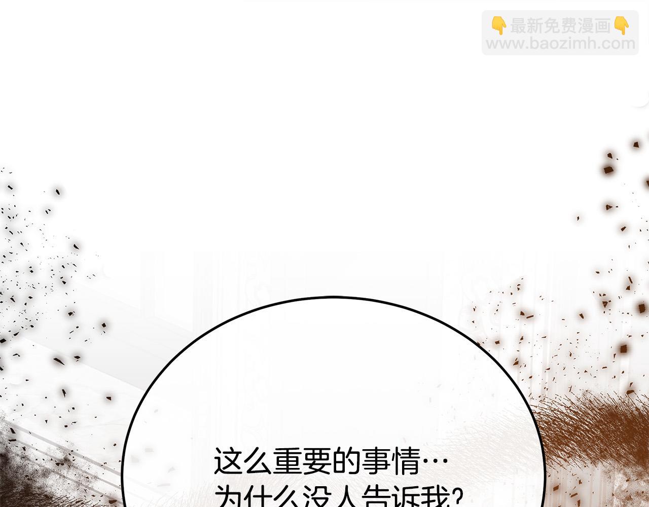 惡女的王座 - 第121話 她懷孕了?!(3/5) - 6