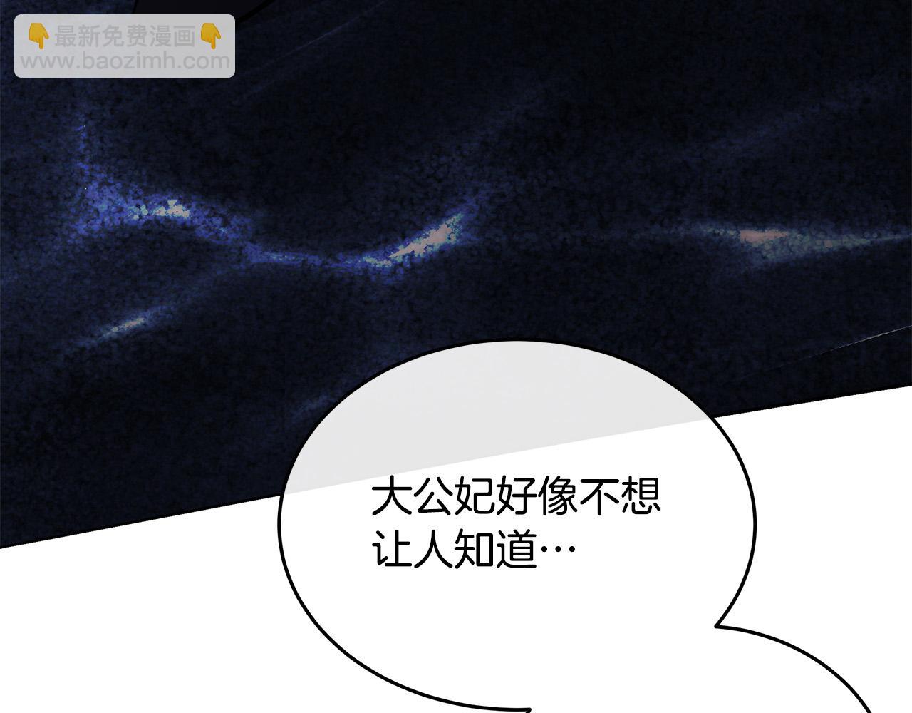 惡女的王座 - 第121話 她懷孕了?!(3/5) - 3