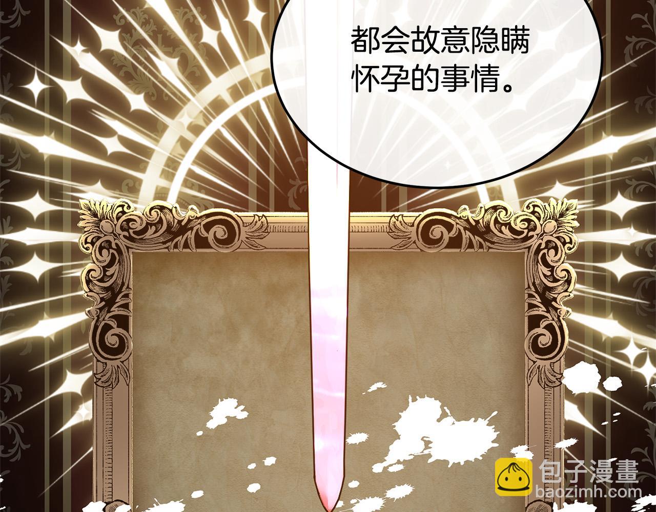 惡女的王座 - 第121話 她懷孕了?!(4/5) - 5