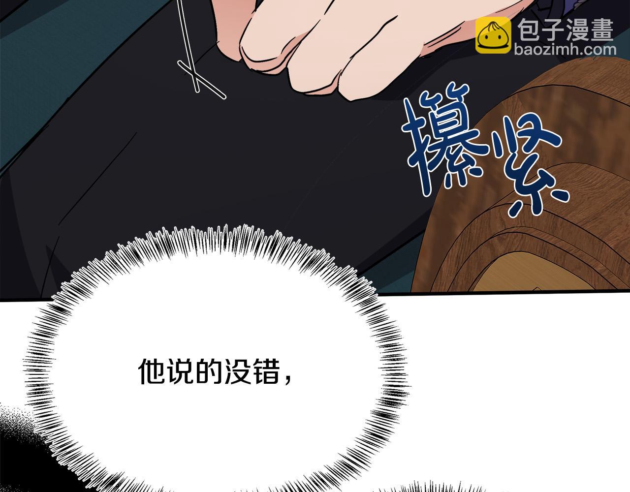 惡女的王座 - 第121話 她懷孕了?!(4/5) - 4