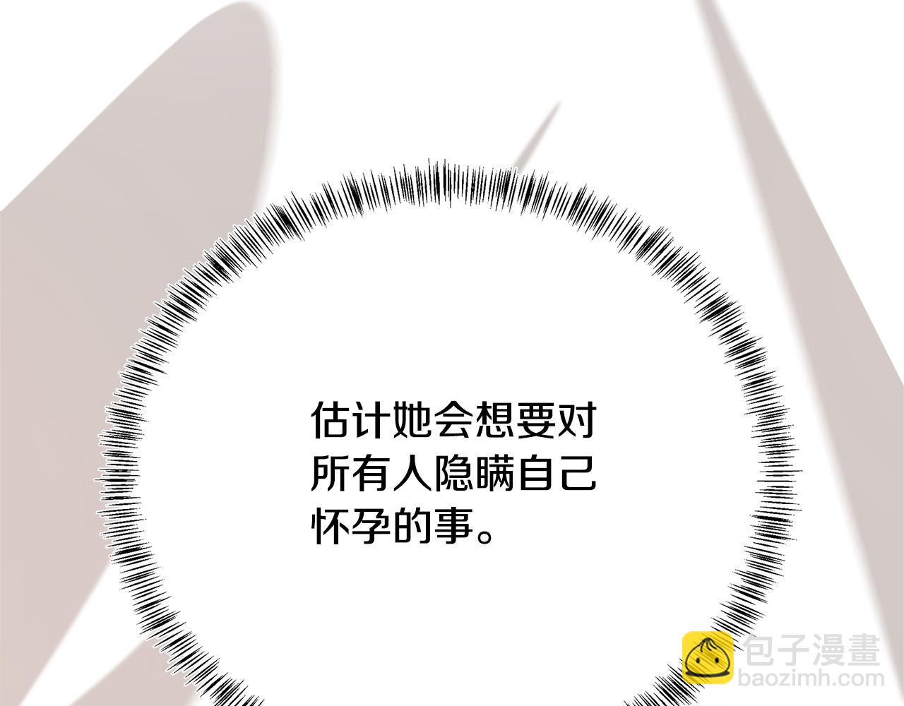 惡女的王座 - 第121話 她懷孕了?!(4/5) - 2